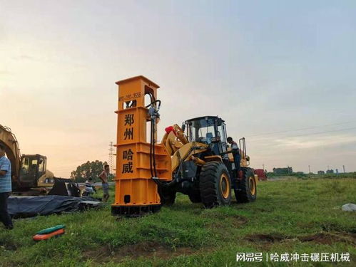 铲车改装夯实机铲车打夯机施工效率产品案例